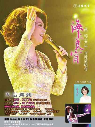 Tsai Chin HK Concert Live Karaoke Poster