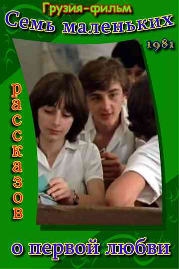 Seven Short Stories About First Love poster