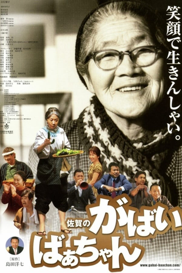 Granny Gabai Poster