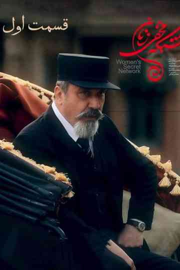 Women’s Secret Network