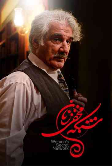 Women’s Secret Network Poster