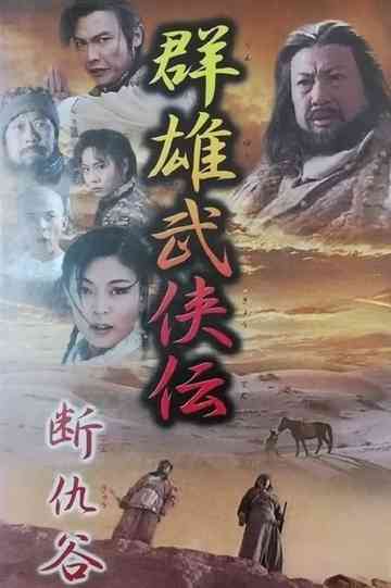 Valley Of No Hartre Poster