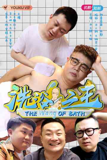 The Wang of Bath Poster