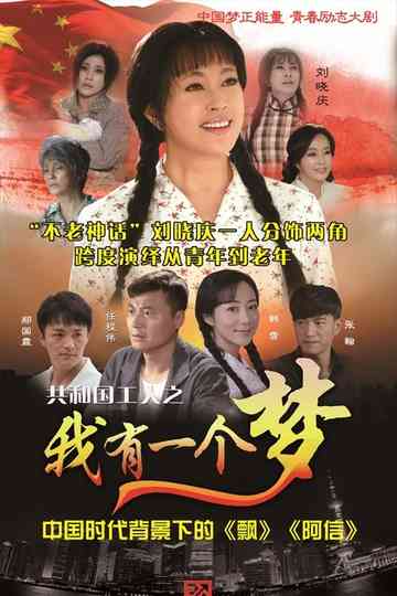 I Have a Dream Poster