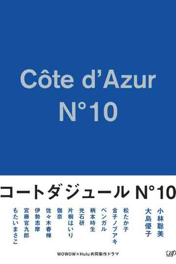 Côte d'Azur No.10 Poster