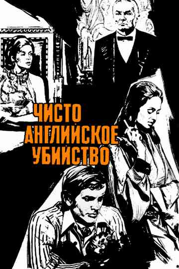 A Very English Murder Poster