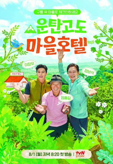 Woontan Village Hotel