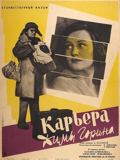 Dima Gorin's Career Poster