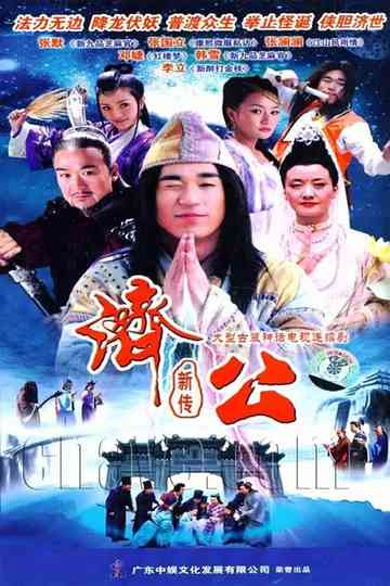 New Legend of Ji Gong Poster
