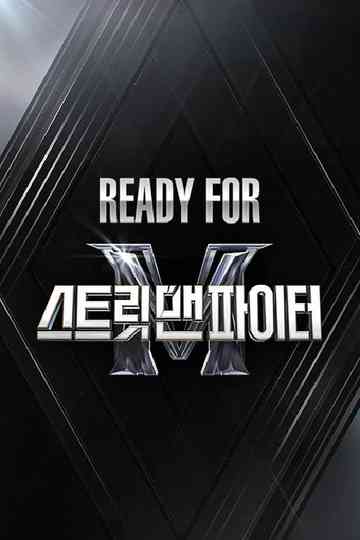 Ready For 스트릿 맨 파이터 Poster