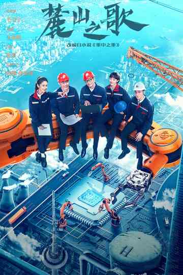 The Power Source Poster