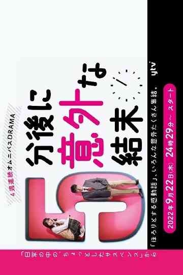 5 Bun Nochi ni Igaina Ketsumatsu Poster