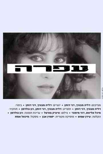 Ofra Poster