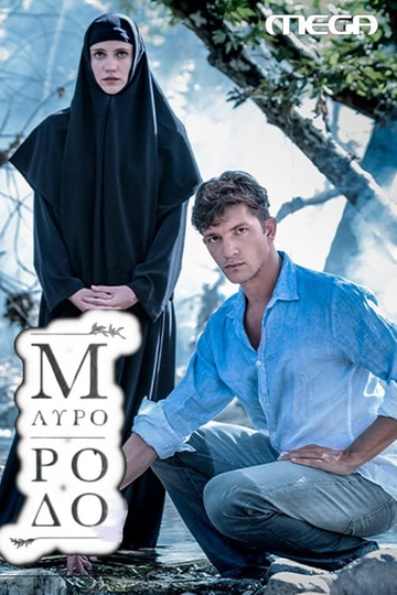 Mavro Rodo Poster