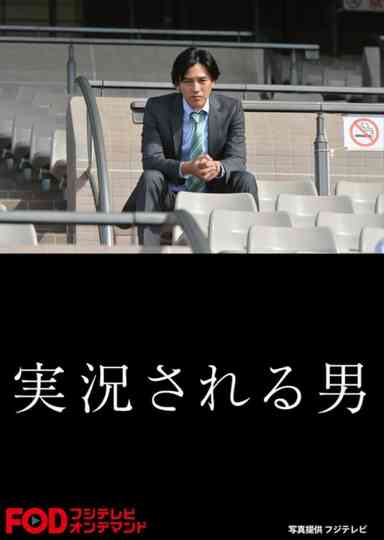 Jikkyosareru Otoko Poster