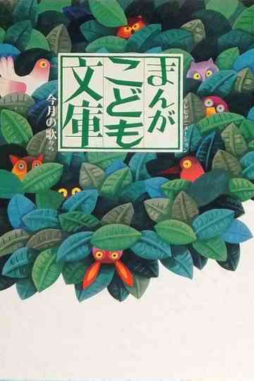 Manga Kodomo Bunko Poster