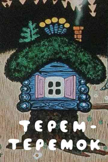 Terem-teremok Poster