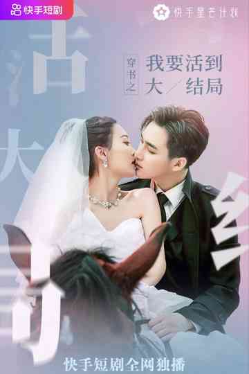 I Want to Live to the Finale Poster