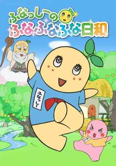 Funassyi no Funafunafuna Biyori Poster
