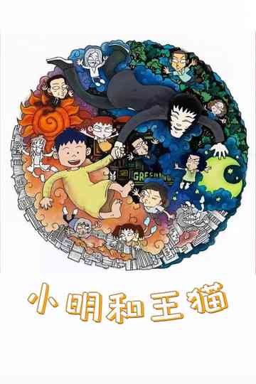 Ming And King Cat Poster