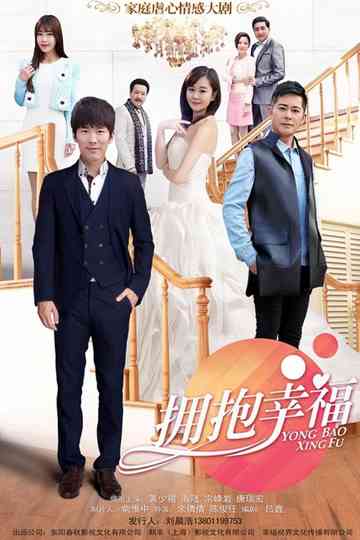 Yong Bao Xing Fu Poster