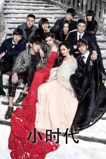 Tiny Times Collection Poster