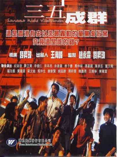 Street Kids Violence Poster
