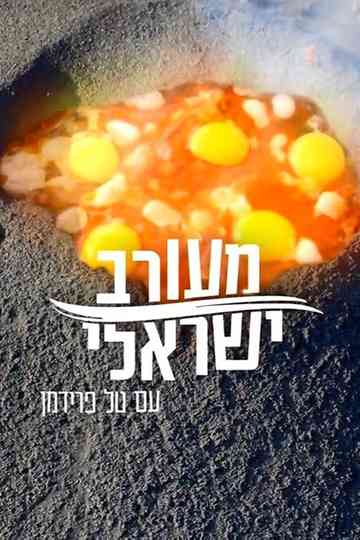 Israeli Mix Poster