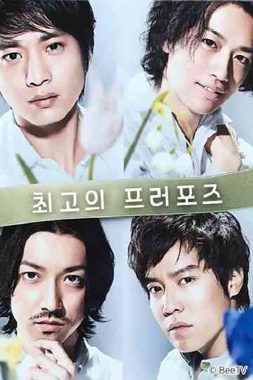 Saijō no propose Poster