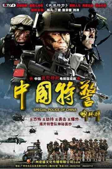 Chinese Task Force Police Poster