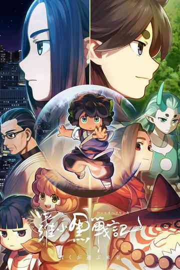 The Legend of Hei poster