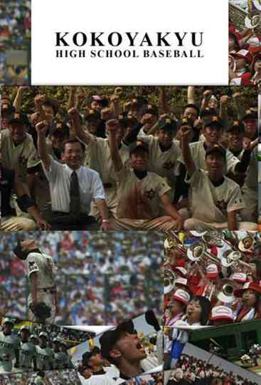 Kokoyakyu High School Baseball poster
