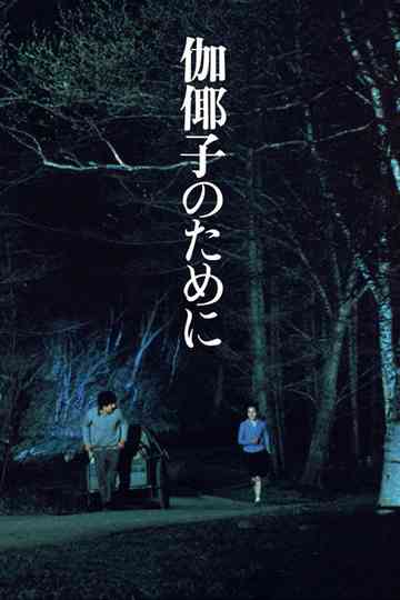 For Kayako Poster