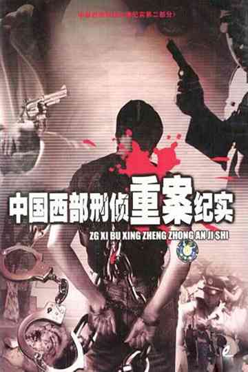 Documentary of Criminal Investigation Serious Cases in Western China poster