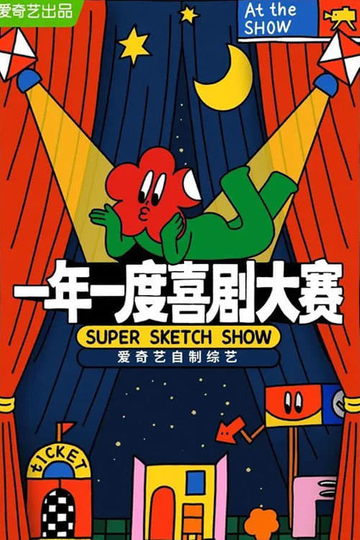 Super Sketch Show Featured Poster