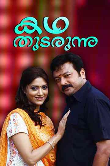 Kadha Thudarunnu... poster