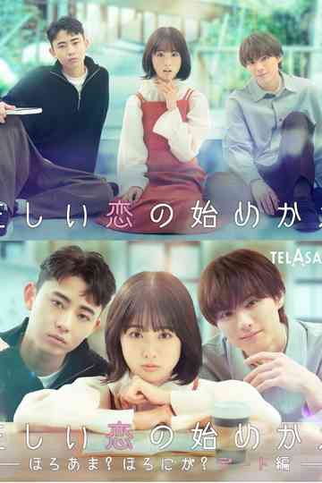 Tadashi Koi no Hajimekata Poster