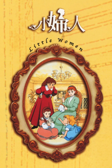 Tales of Little Women Poster