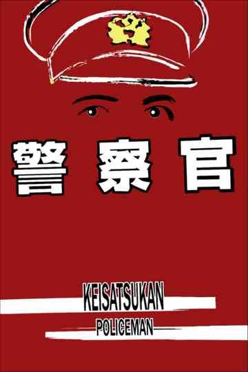 Police Officer Poster