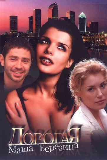 Dear Masha Berezina Poster