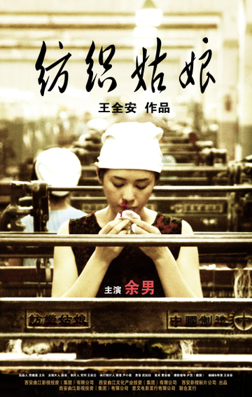 Weaving Girl Poster