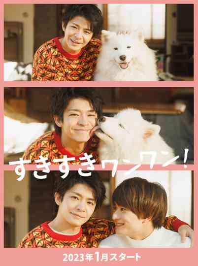 Suki Suki Wan Wan! Poster