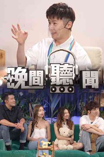 Rumours Roundup Poster