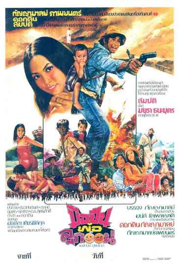 Gunman with a Baby Poster