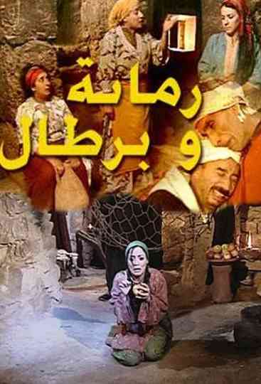 Romana and Brtal Poster