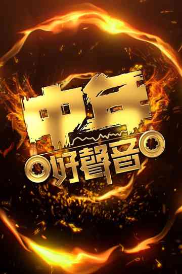 Midlife Sing & Shine! Poster