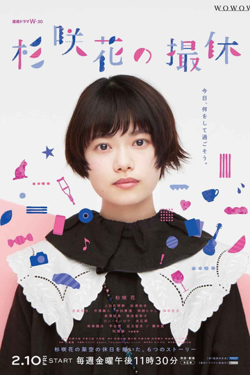 Hana Sugisaki's Filming Break Poster