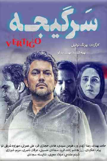 Vertigo poster