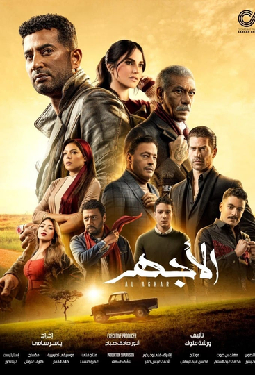 Al Aghar Poster