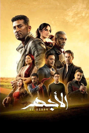 Al Aghar Poster